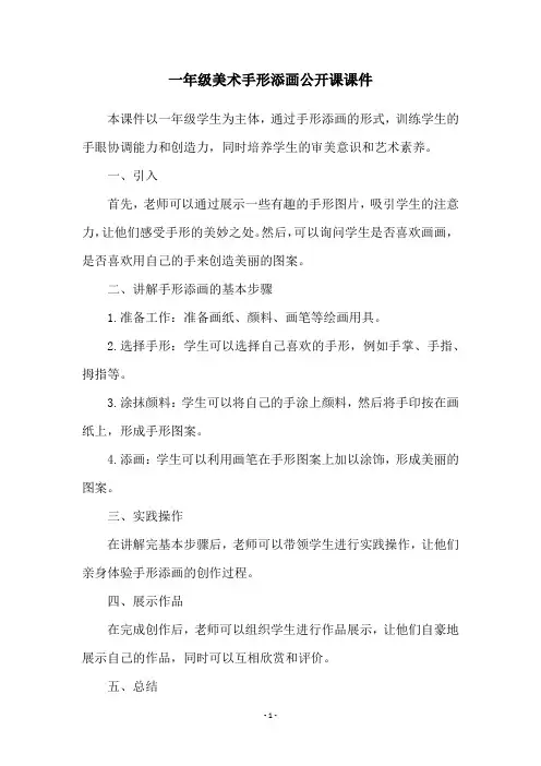 一年级美术手形添画公开课课件