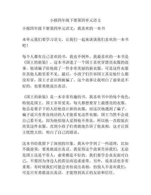 小报四年级下册第四单元语文