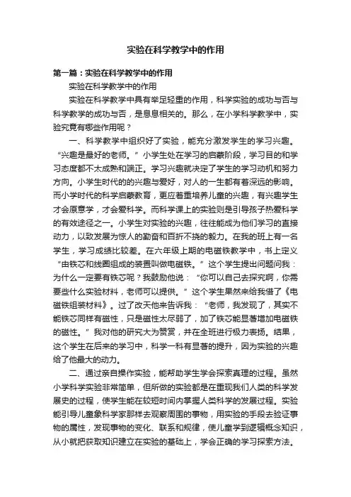 实验在科学教学中的作用
