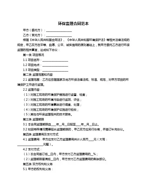 环保监理合同范本
