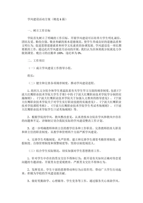 学风建设活动方案(最新)