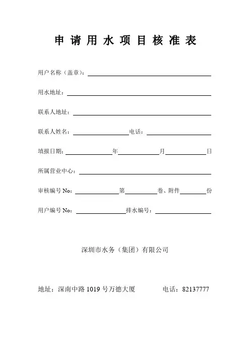 申请用水项目核准表