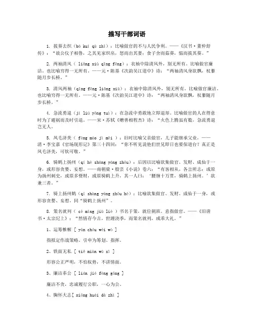 描写干部词语