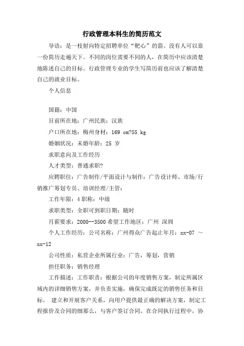 行政管理本科生的简历范文
