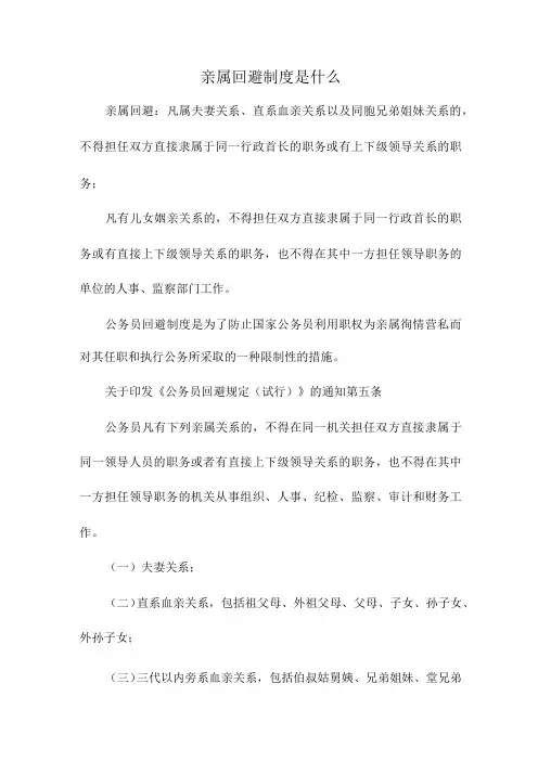 亲属回避制度是什么