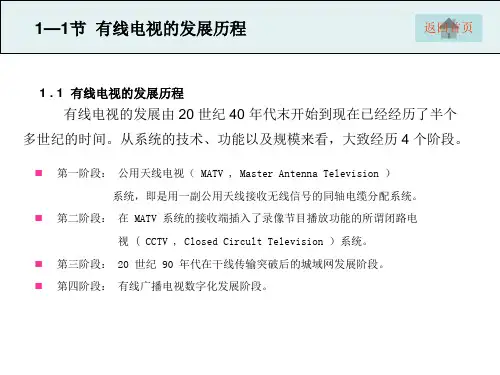 广电宽带城域网的基本结构PPT课件