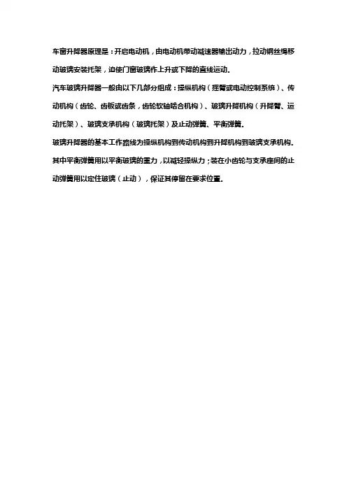特斯拉玻璃升降开关原理