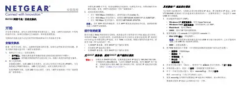 NETGEAR 交换机安装指南说明书