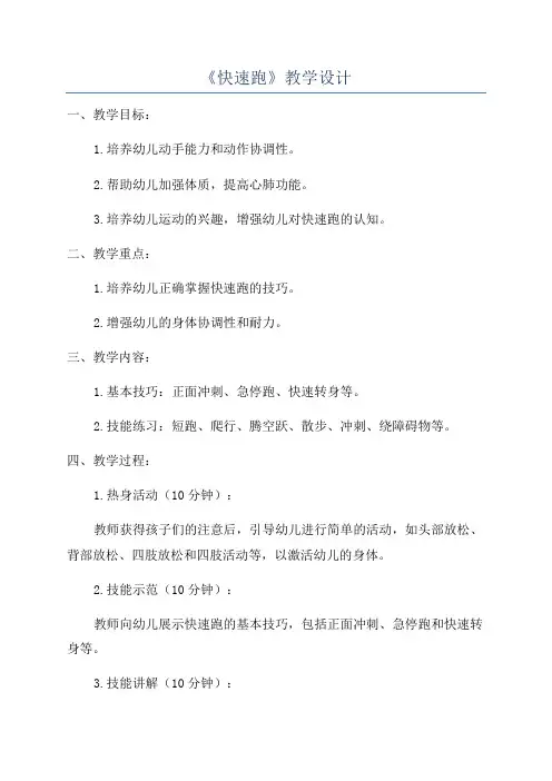 《快速跑》教学设计