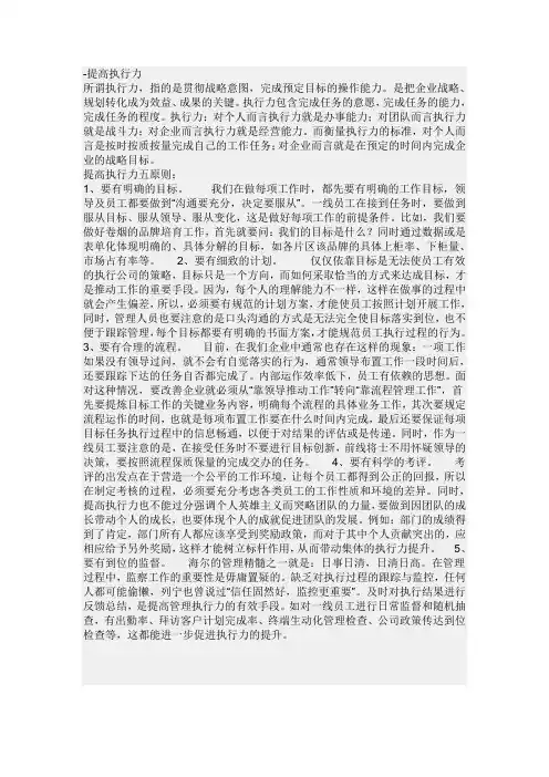 提高执行力