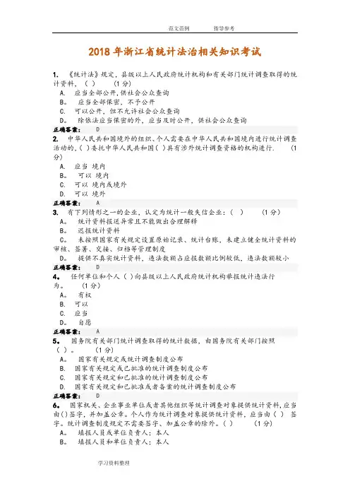 2018年浙江统计继续教育试题和答案解析