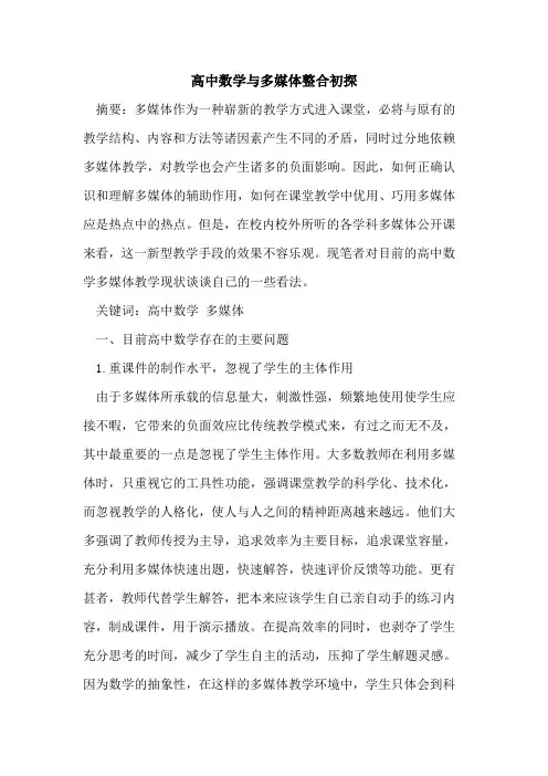 高中数学多媒体整合