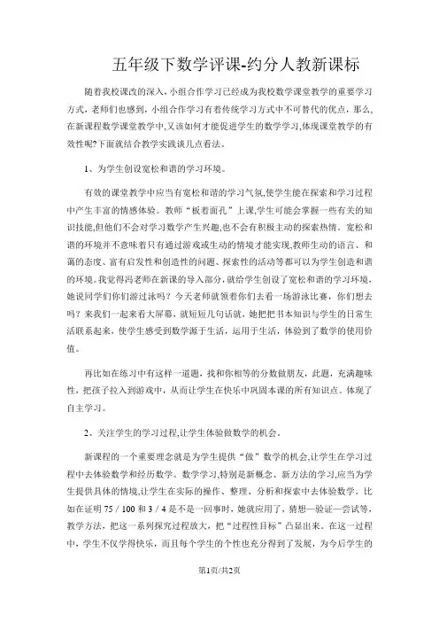 五年级下数学评课约分_人教新课标