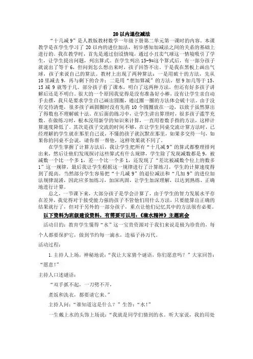人教版数学一年级下册-0220以内的退位减法-03十几减9-教学反思05