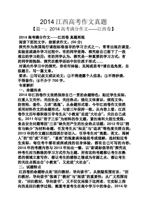 2014江西高考作文真题