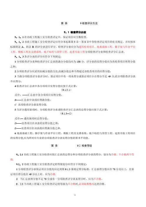 CJJ-T-275-2018市政工程施工安全检查标准评分表