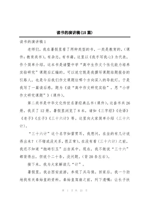 读书的演讲稿(15篇)