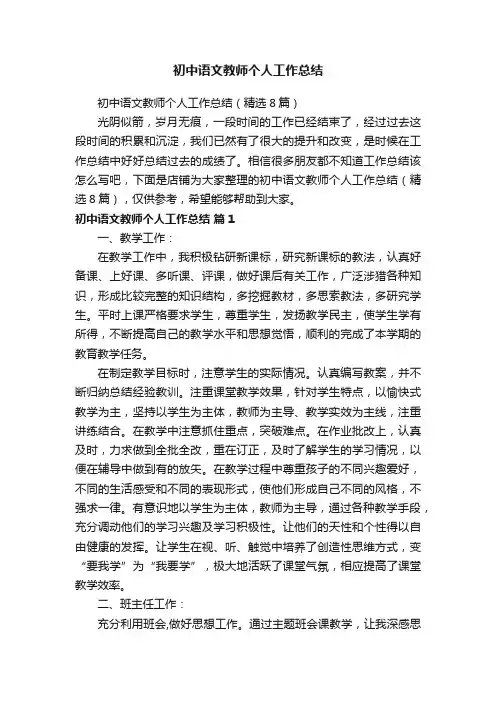 初中语文教师个人工作总结