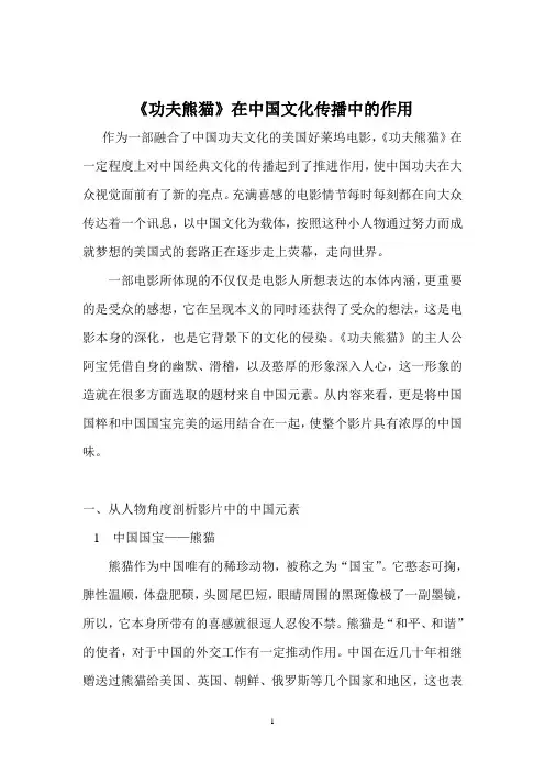 《功夫熊猫》在中国文化传播中的作用