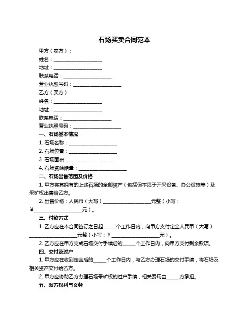 石场买卖合同范本