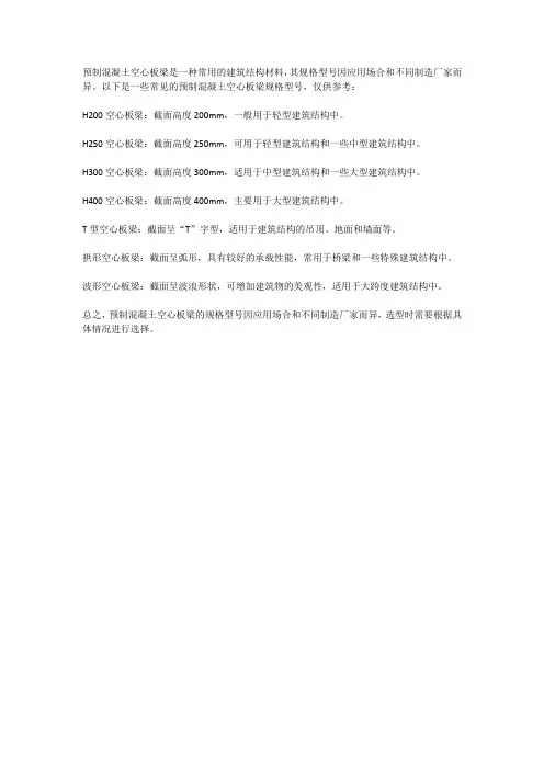 预制混凝土空心板梁规格型号