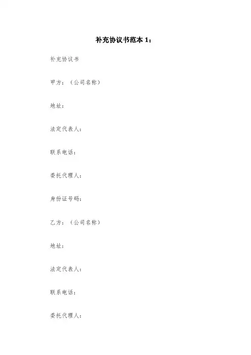 补充协议书范本(10篇)