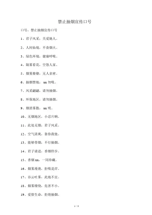 禁止吸烟宣传标语