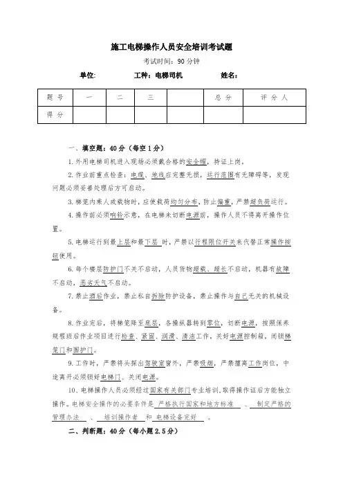 施工电梯操作人员安全培训考试题(含答案)