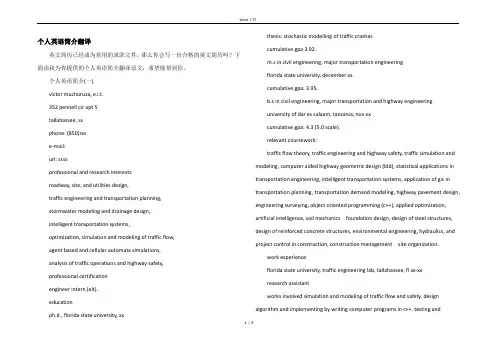 个人英语简介翻译