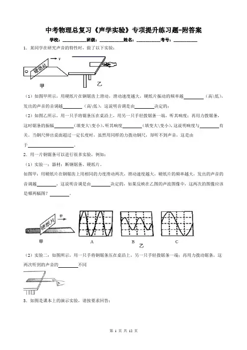 中考物理总复习《声学实验》专项提升练习题-附答案