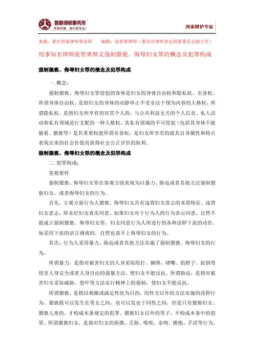 强制猥亵、侮辱妇女罪的概念及犯罪构成