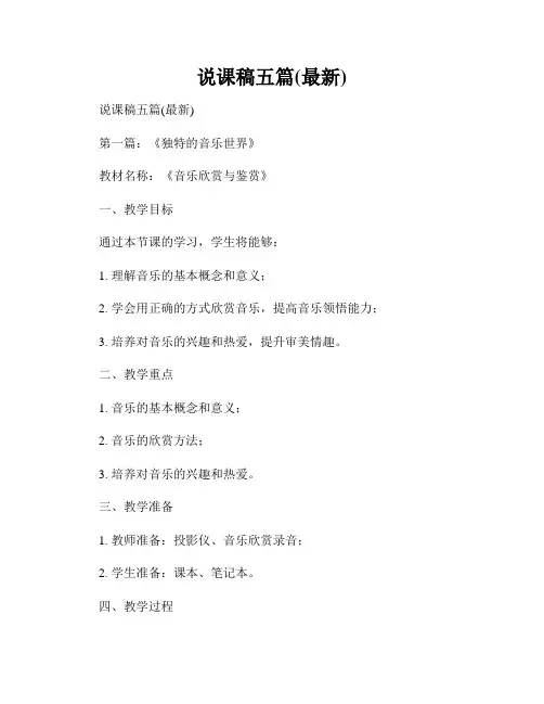 说课稿五篇(最新)