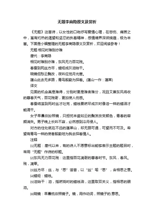 无题李商隐原文及赏析