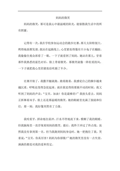 妈妈的微笑