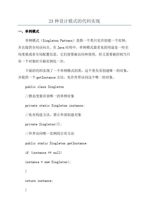 23种设计模式的代码实现