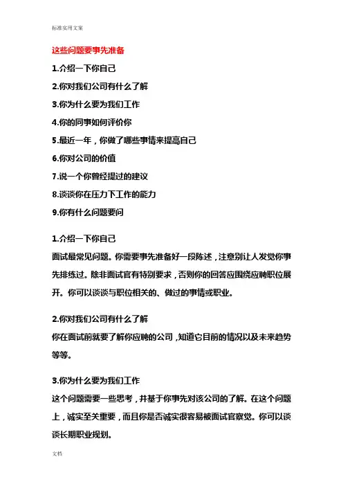 50个经典面试问答(很全面)