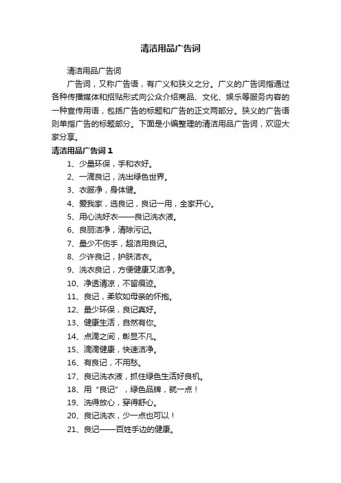 清洁用品广告词