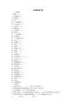 人体解剖学消化系统复习题
