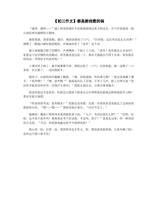 【初三作文】都是游戏惹的祸