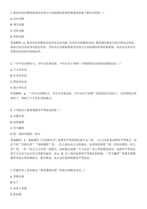 广东教师考编教育学练习题(五)