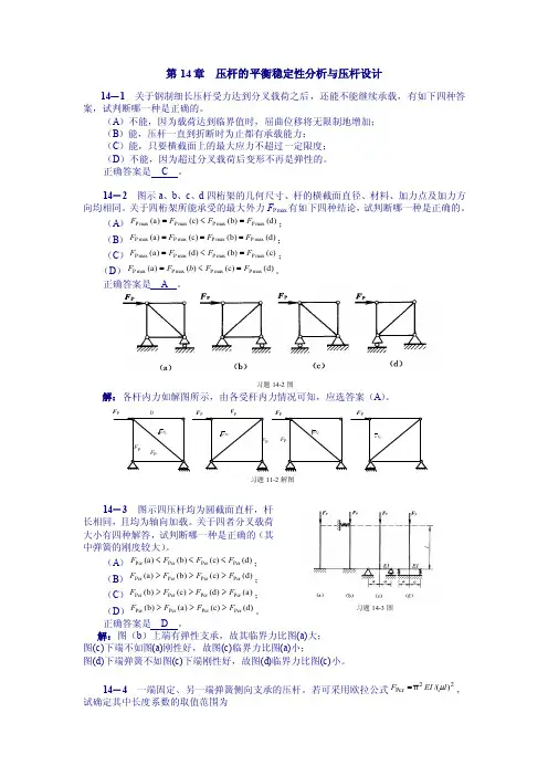 工程力学第14章答案
