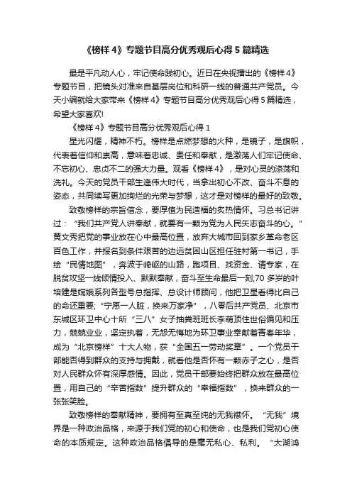 《榜样4》专题节目高分优秀观后心得5篇精选