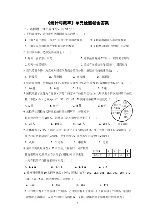 人教版九年级数学上册《统计与概率》单元检测卷含答案