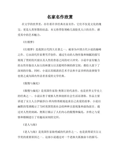 名家名作欣赏