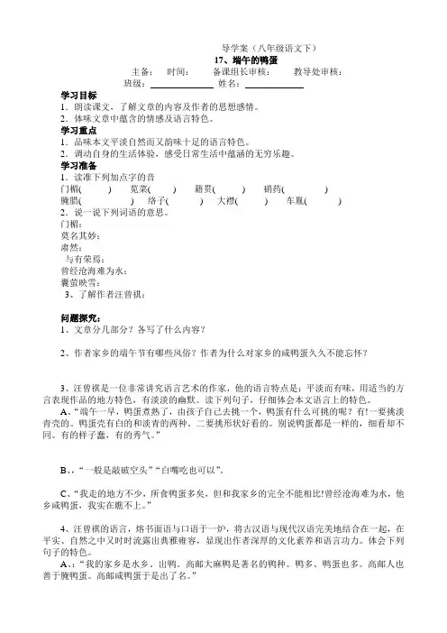初中语文八年级语文下导学案17端午的鸭蛋