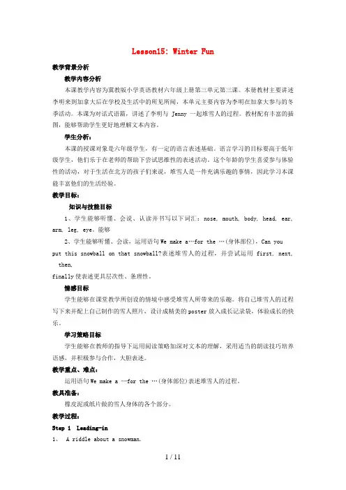 西青区第一小学六年级英语上册 Unit 3 Winter in canada Lesson 15 W