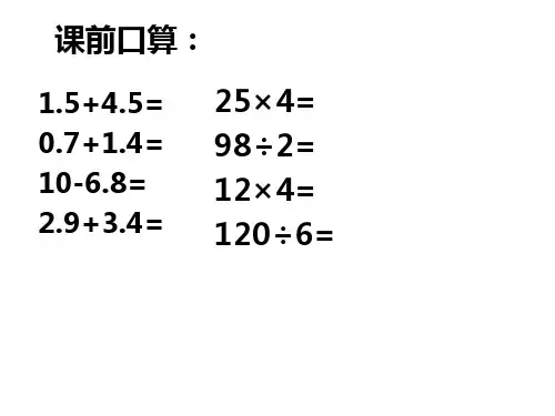 人教版四年级上册数学《路程时间与速度》(课件)