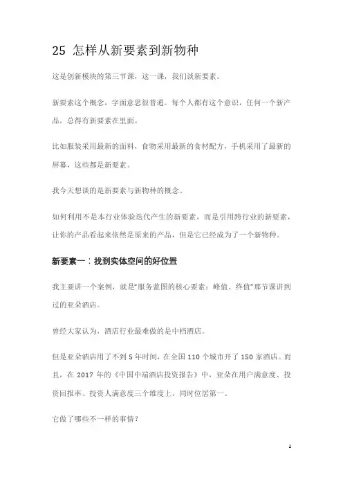 梁宁产品思维第二十五课： 怎样从新要素到新物种(必学)
