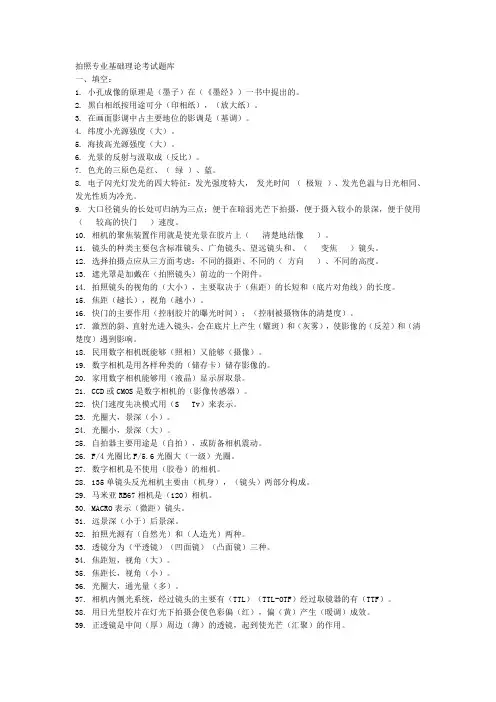 摄影专业基础理论考试题库[1]