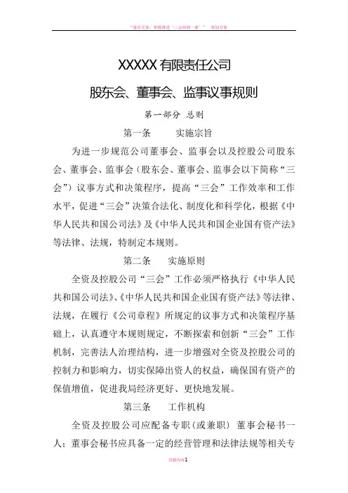 三会议事规则经典版(公司制度文件)